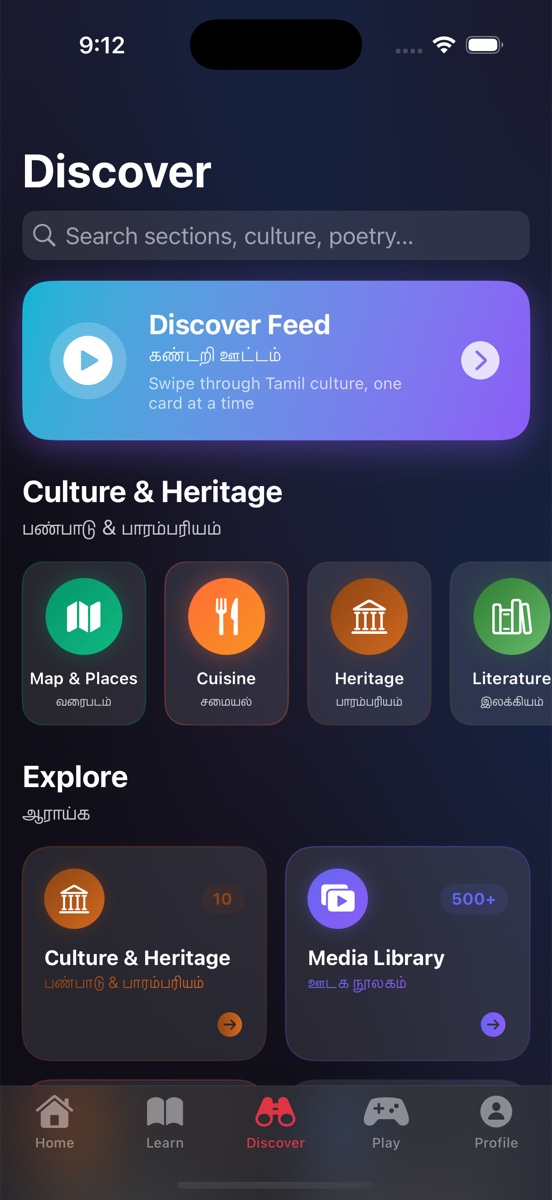 Discover - கண்டறிக