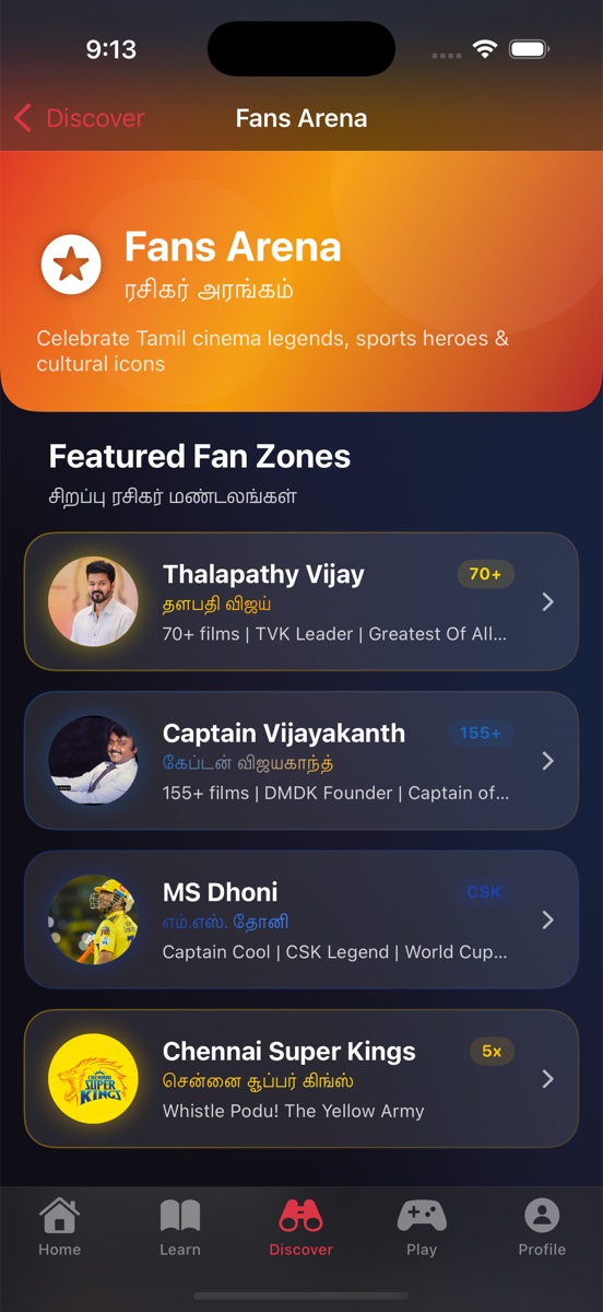 Fans Arena - ரசிகர் அரங்கம்