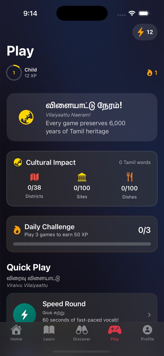 Play - விளையாட்டு
