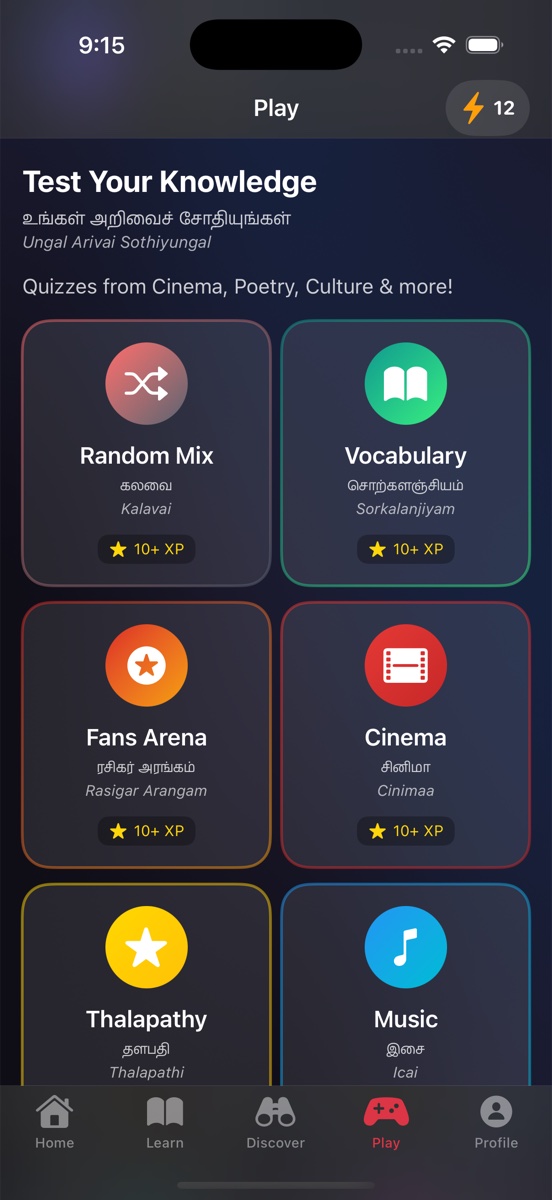 Quizzes - வினாடி வினா