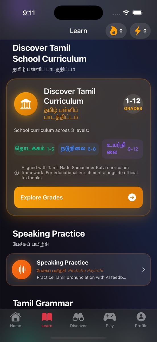 School - பள்ளி பாடம்
